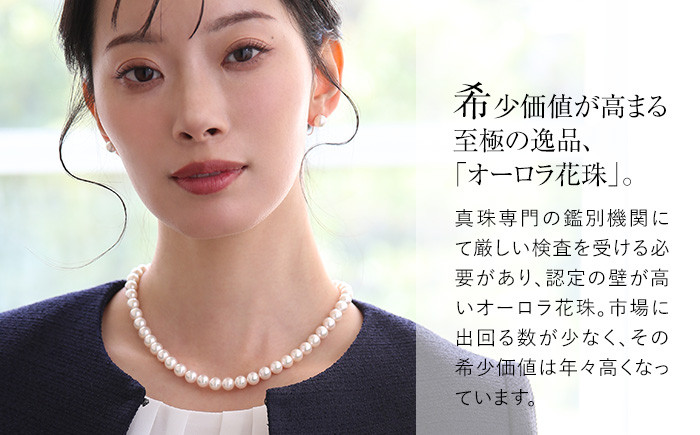 オーロラ花珠 あこや真珠 8.0~8.5mm ネックレス ピアス セット パール 真珠 あこや 真珠科学研究所 鑑別鑑定書付