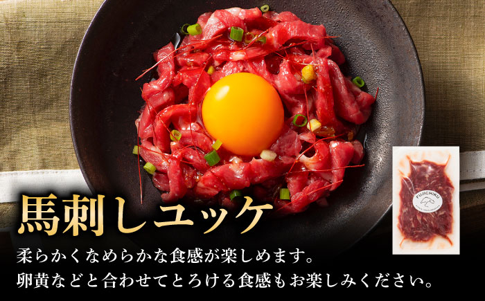肉 馬肉 ネギトロ 馬刺し ユッケ 赤身 バサシ たれ付き ロース ランプ 特産品 熊本県 菊陽町