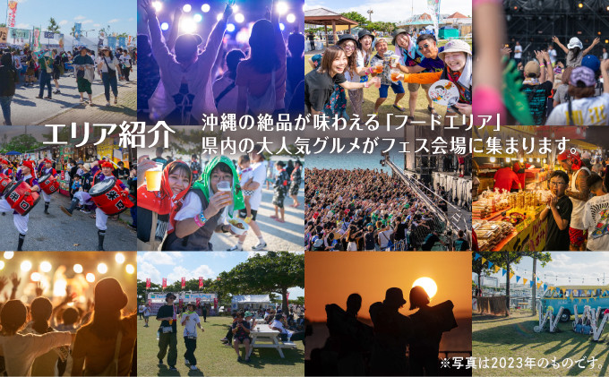 モンパチフェス MONGOL800 フェス What a Wonderful World!! 25 | エリア紹介