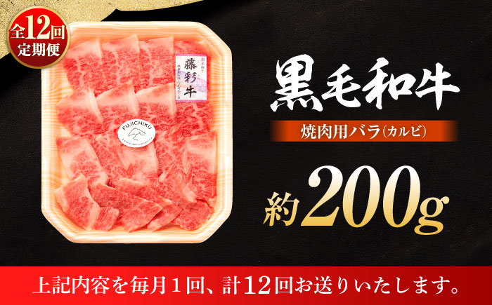 定期便 牛肉 焼肉 藤彩牛 黒毛和牛 焼肉用 ブランド牛 特産品 熊本県 菊陽町