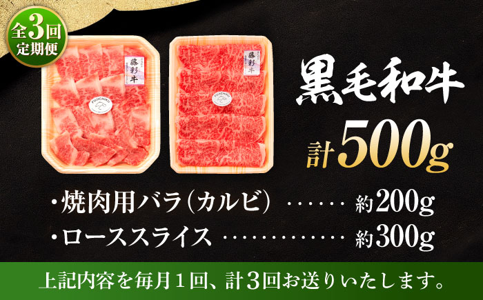  定期便 牛肉 焼肉 藤彩牛 黒毛和牛 焼肉用 ブランド牛 特産品 熊本県 菊陽町