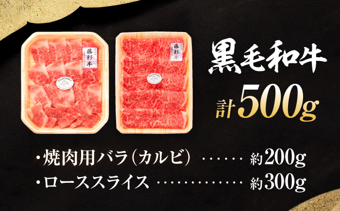 牛肉 焼肉 藤彩牛 黒毛和牛 焼肉用 ブランド牛 特産品 熊本県 菊陽町