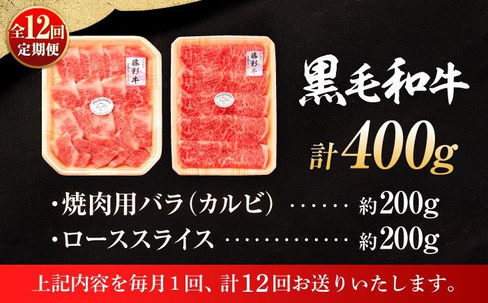 定期便 牛肉 焼肉 藤彩牛 黒毛和牛 焼肉用 ブランド牛 特産品 熊本県 菊陽町