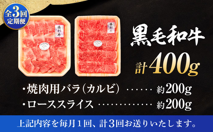 定期便 牛肉 焼肉 藤彩牛 黒毛和牛 焼肉用 ブランド牛 特産品 熊本県 菊陽町