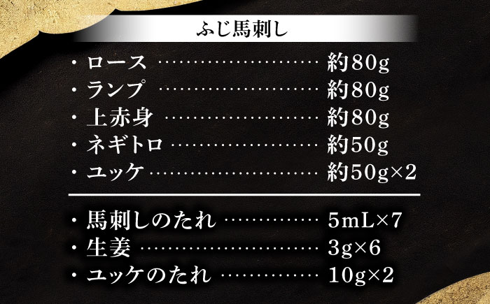 肉 馬肉 ネギトロ 馬刺し ユッケ 赤身 バサシ たれ付き ロース ランプ 特産品 熊本県 菊陽町