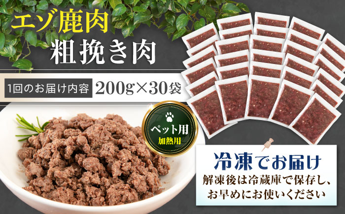 ペット用エゾ鹿挽き肉 ペット ペットフード ドッグフードおやつ ご褒美 トッピング 犬用 愛犬 わんちゃん 鹿肉 