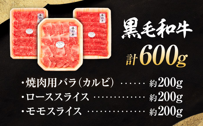 牛肉 焼肉 藤彩牛 黒毛和牛 焼肉用 ブランド牛 特産品 熊本県 菊陽町