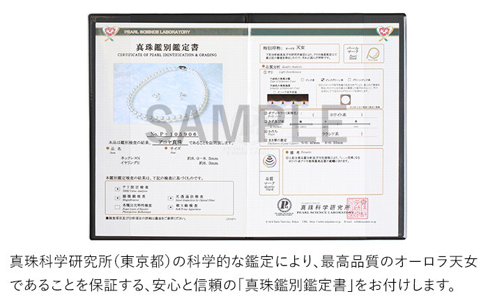 オーロラ天女 あこや真珠 7.0～7.5mm ネックレス ピアス セット パール 真珠 あこや 真珠科学研究所 鑑別鑑定書付