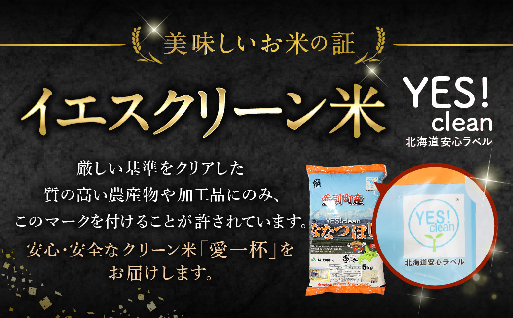 愛別町産米（ななつぼし2kg×2袋）3ヶ月定期配送