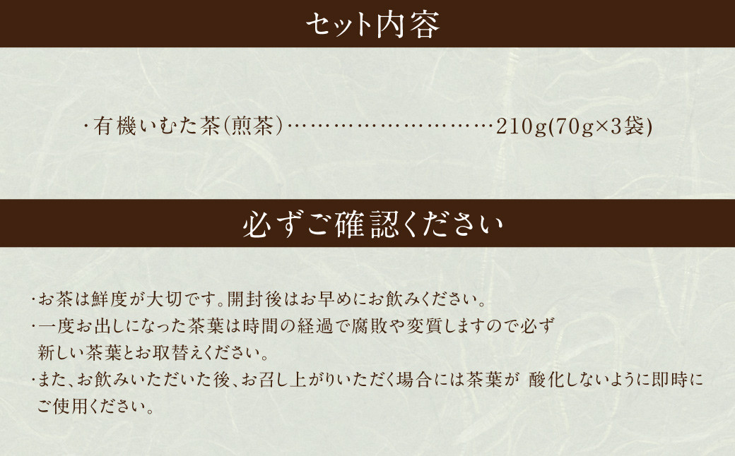 宮園製茶の雄セット いむた茶