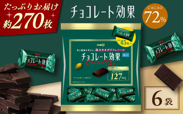 チョコレート効果 チョコレート効果72% チョコレート効果７２％ チョコレート チョコ カカオ70％以上 高カカオ 大容量
