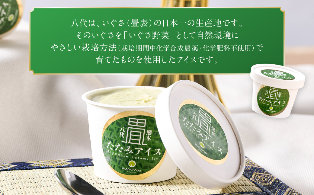「いぐさ野菜」として自然環境にやさしい栽培方法(栽培期間中化学合成農薬・化学肥料不使用)で育てたものを使用したアイスです。