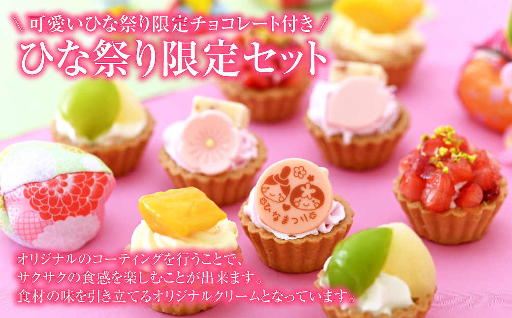 みにたると9個セットひな祭りバージョン