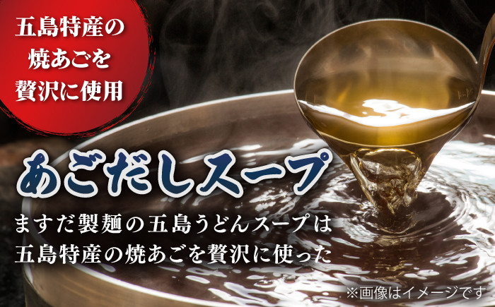 五島うどん 5袋 ＆ あごだしスープ 8袋 セット うどん 麺 めん 麺類 あご 飛魚 あごだし だし 出汁 スープ
