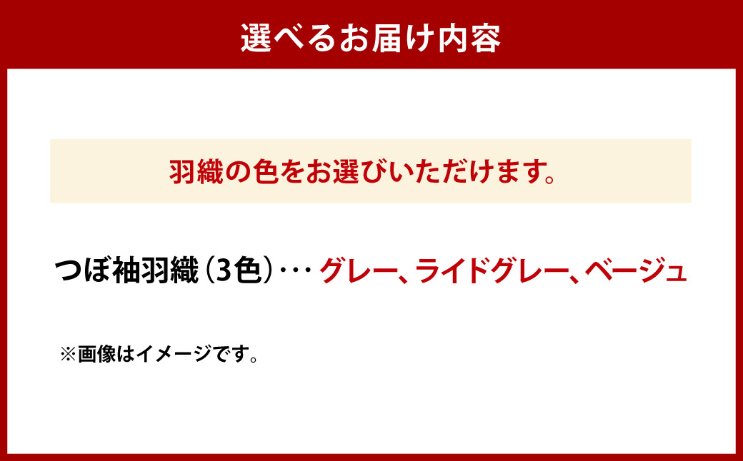 つぼ袖羽織