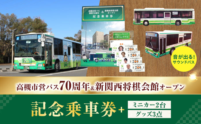 記念乗車券 記念チケット 一日乗車券 乗車券 切符 硬券 非売品 将棋 