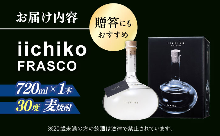 【麦焼酎の最高峰】 いいちこフラスコボトル(720ml×1本) 酒 お酒 おさけ むぎ焼酎 720ml 麦焼酎 いいちこ 焼酎