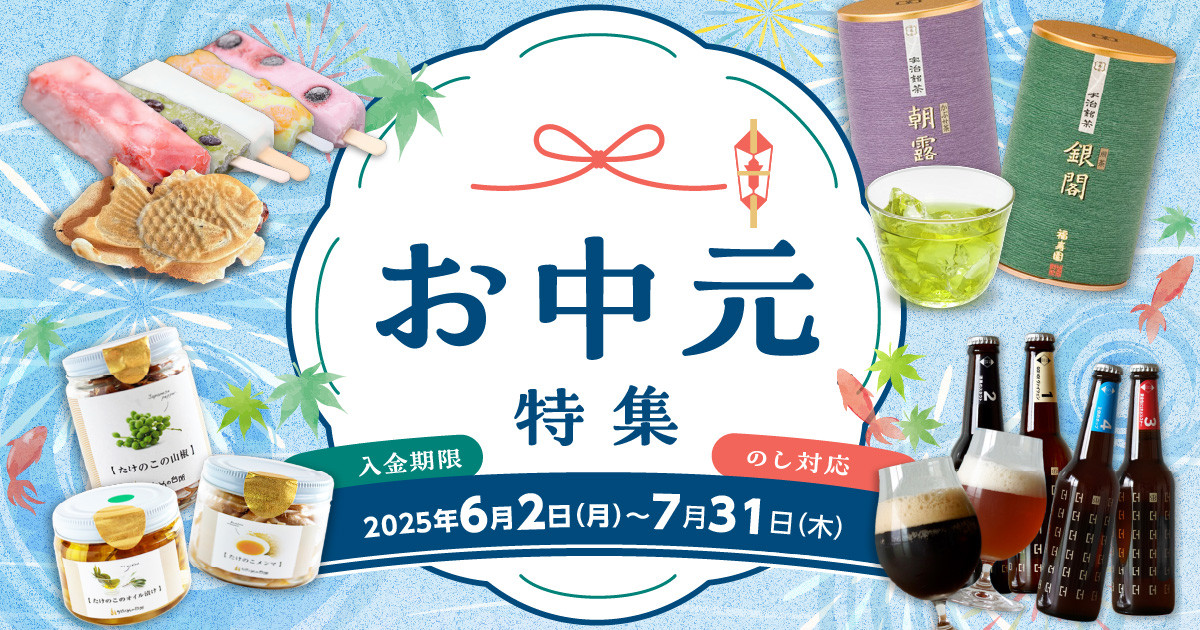 【お中元】 山城筍セット≪2025年7月1日～8月15日の期間に発送≫