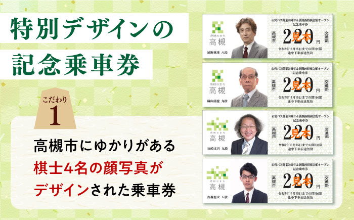 記念乗車券 記念チケット 一日乗車券 乗車券 切符 硬券 非売品 将棋 