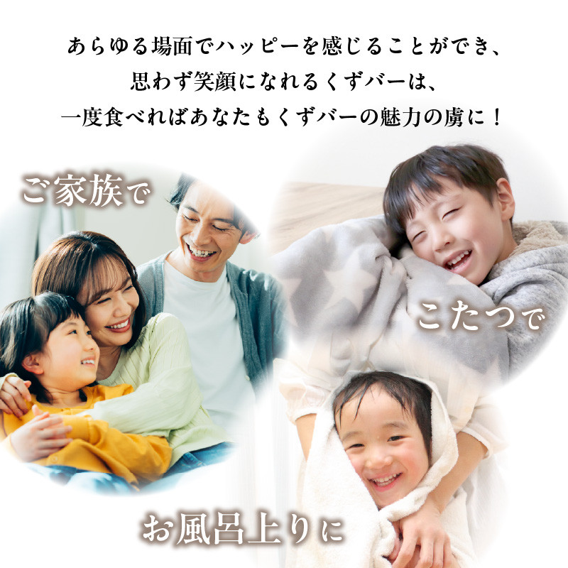 【母の日ギフト】 ≪5月10日お届け≫ 体にやさし～い くずバー 10本入り ～人気おススメ5種×2本入り～