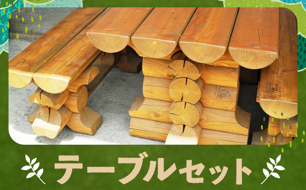 テーブルセット