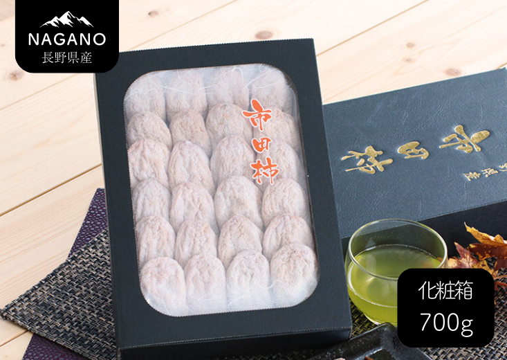 長野県産 市田柿 約700g 【化粧箱入】