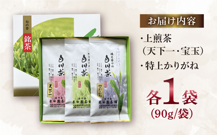 プレゼント ティータイム 高級 老舗 煎茶 特上 かりがね 天下一 宝玉 お茶 茶葉 希少 リラックス 詰め合わせ 白川茶