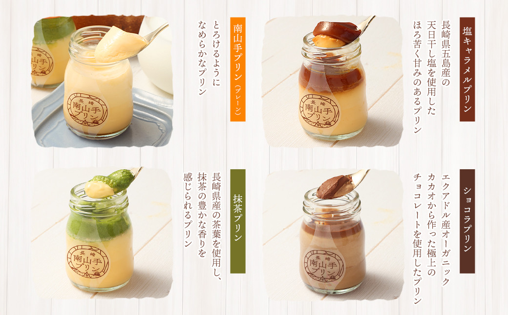 【全3回定期便】南山手プリン食べ比べセット計12個(4種×3個) ぷりん デザート スイーツ お菓子 菓子
