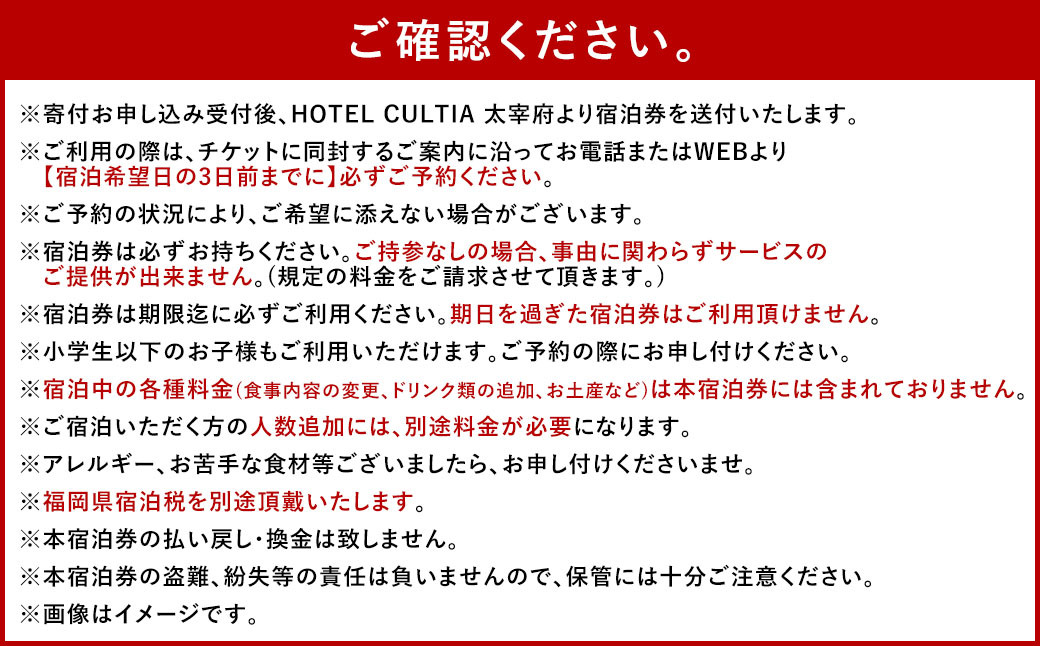 HOTEL CULTIA 太宰府限定 太宰府天満宮 夜間参拝付き 1泊2日 ペア宿泊券（2食付き）