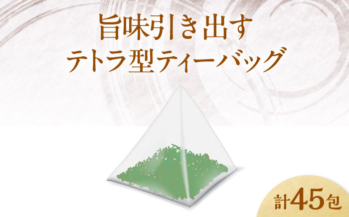 【全12回定期便】お茶 水出し玄米茶（5ｇ×15P）3袋 ティーバッグ 国産 急須 冷茶 日本茶 煎茶