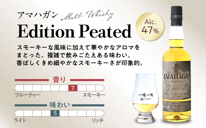 ウイスキー アマハガン 酒 ウィスキー AMAHAGAN お酒 モルト モルトウイスキー ハイボール 飲み比べ 長濱蒸溜所 人気