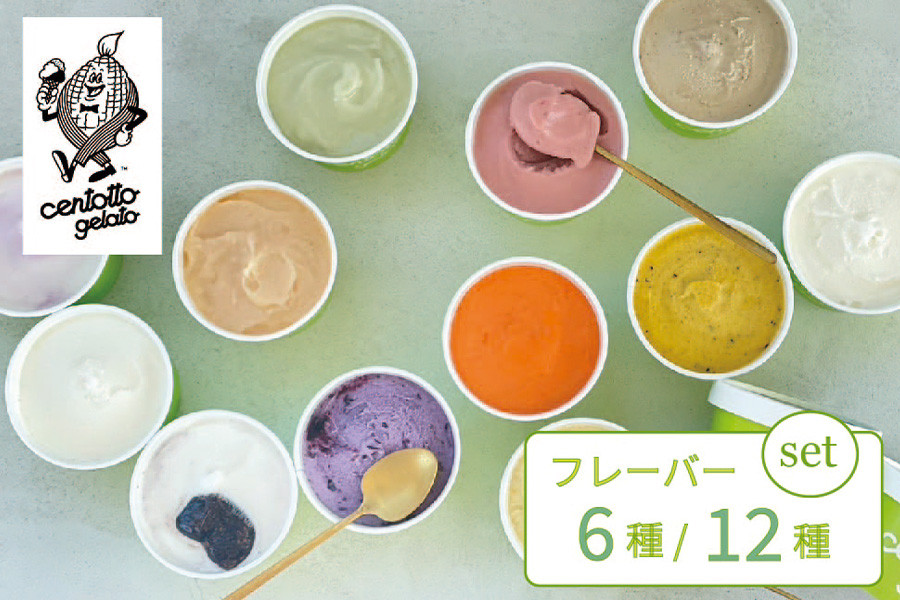 レギュラーフレーバー代表作の６種類をお届けします。 