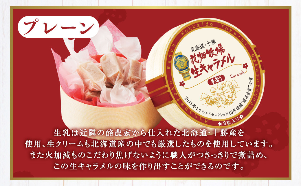 花畑牧場 生キャラメル プレーン 8粒入り×3セット