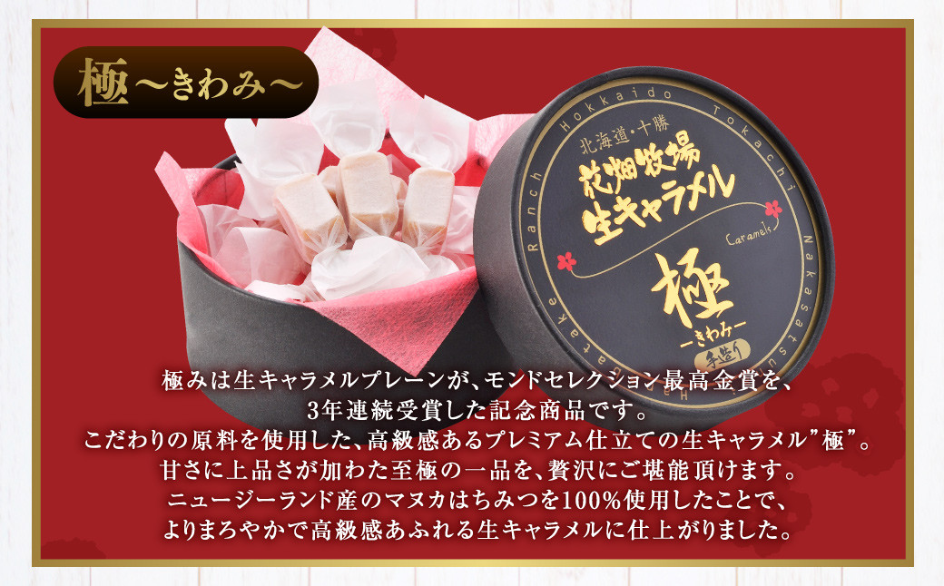 花畑牧場 生キャラメル （極 -きわみ-） 12粒入り×2セット