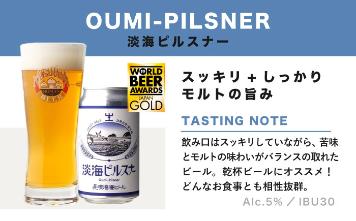 酒 クラフトビール 地ビール ご当地ビール 飲み比べ ビール ホップ セット 缶 缶ビール 宅飲み 晩酌 BBQ 滋賀県 長浜市