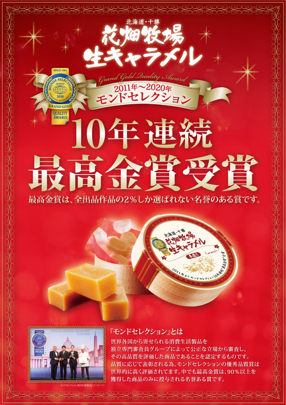 花畑牧場 生キャラメル プレーン 8粒入り×6セット