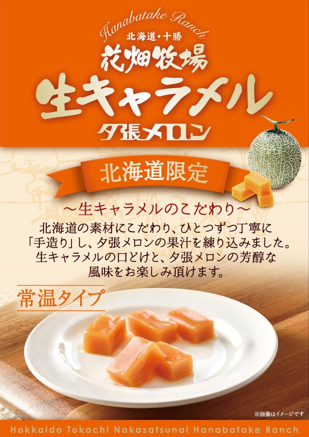 花畑牧場 生キャラメル 夕張メロン（常温） 64g×3セット