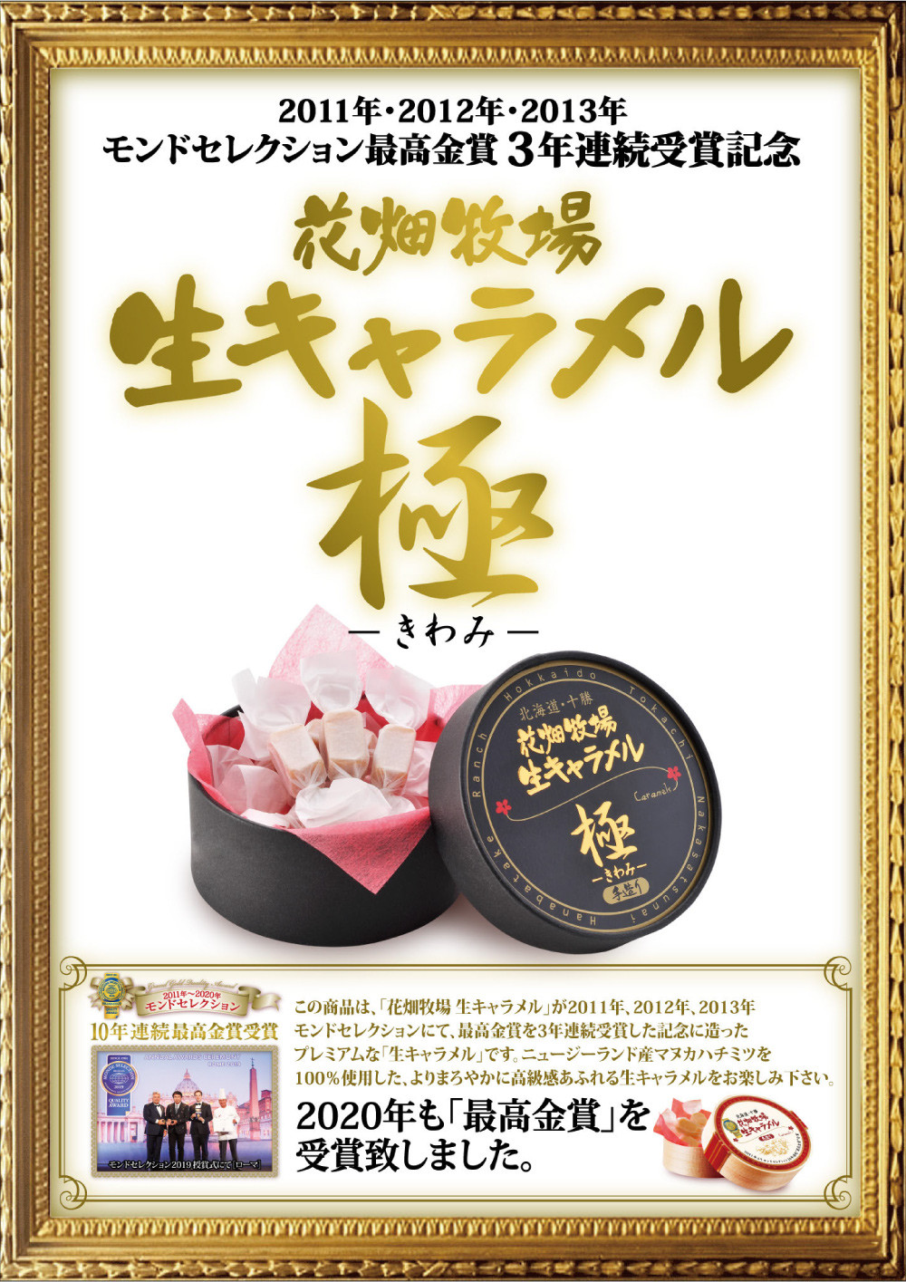 花畑牧場 生キャラメル （極 -きわみ-） 12粒入り×4セット