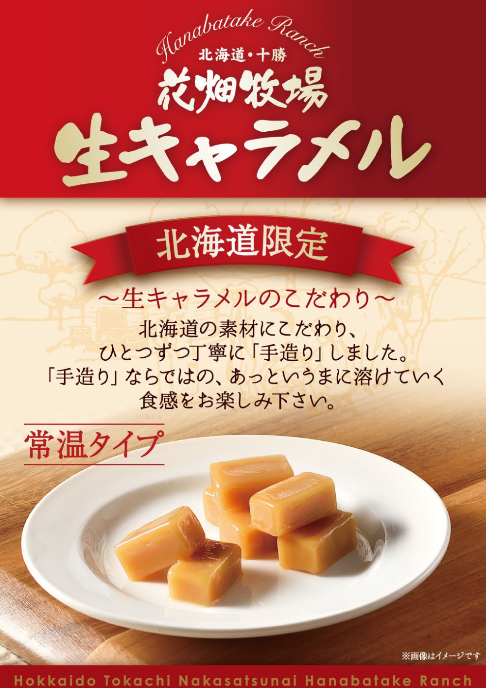 花畑牧場 生キャラメル プレーン（常温） 64g×6セット