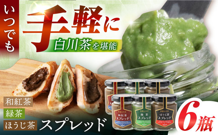 ジャム プレゼント ギフト お茶 プレゼント ティータイム 岐阜 白川 美濃白川茶 贈り物 ご当地 スイーツ 乳製品 朝ごはん