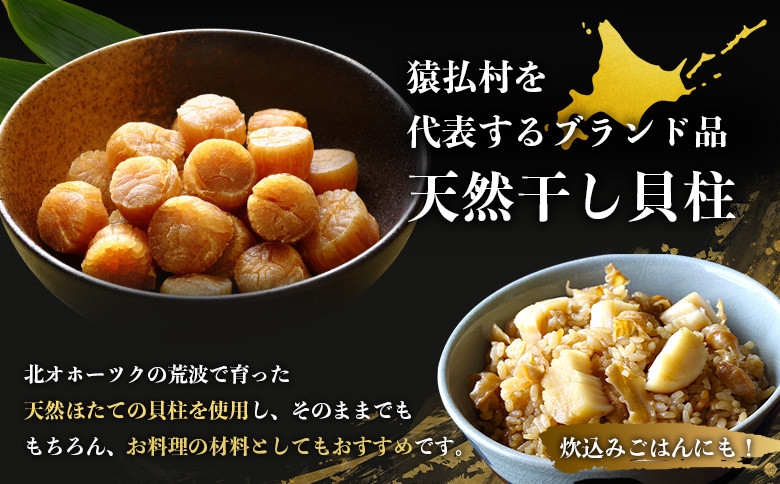 猿払産天然干し貝柱　Sサイズ100ｇ×２箱　くだけ80ｇ×２袋