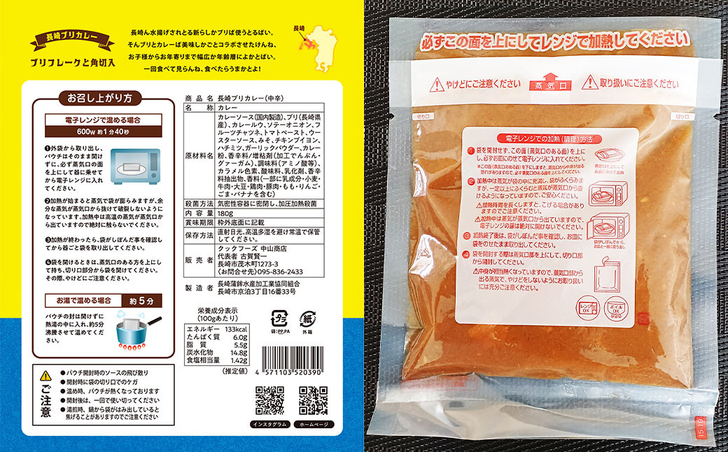 長崎ブリカレー (中辛) レトルトタイプ 5食入 ／ ぶり 鰤 長崎県産 グルメ レトルトカレー レトルト食品 常温保存