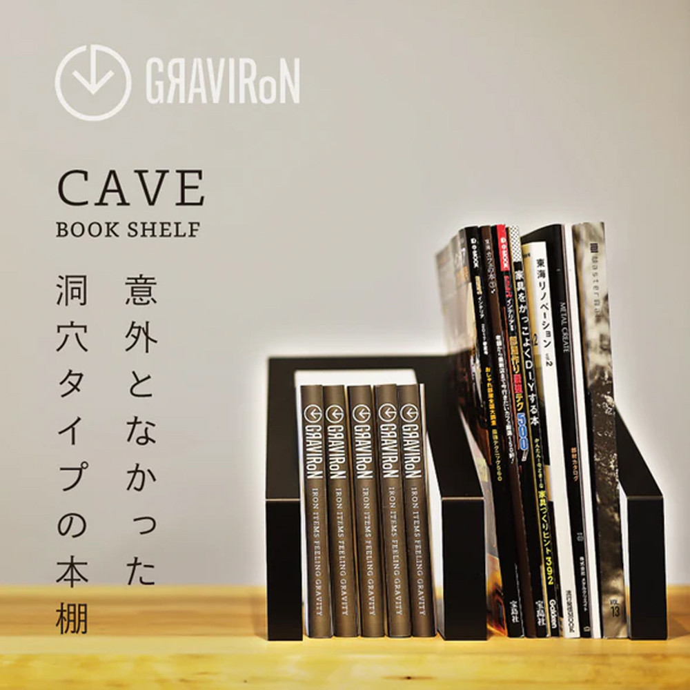 GRAVIRoN CAVE ブックスタンド （黒皮鉄 / 酸洗鉄）