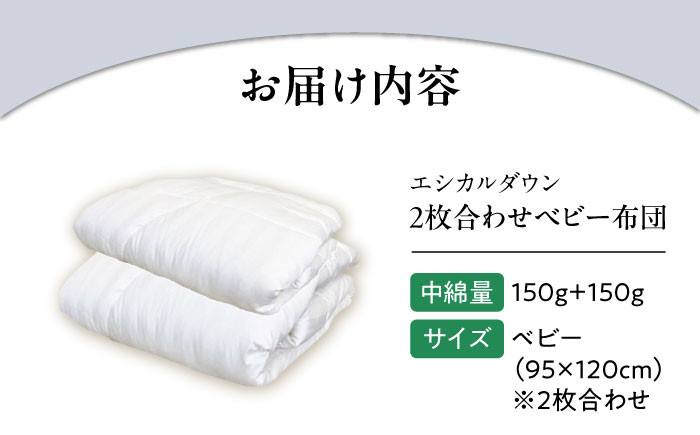 世界初特許取得! 羽毛布団 日本製 ベビー 布団 掛け布団 ふとん 寝具