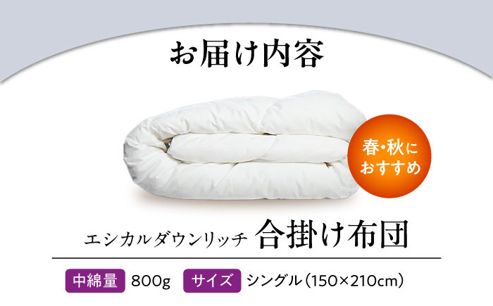 世界初特許取得! 洗える 羽毛布団 日本製 シングル 掛け布団 ふとん 寝具 