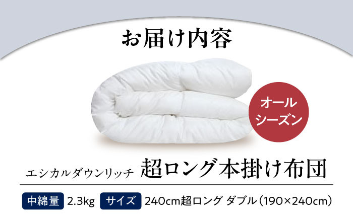 世界初特許取得！羽毛布団 日本製 ダブルロング 掛け布団 ふとん 寝具 