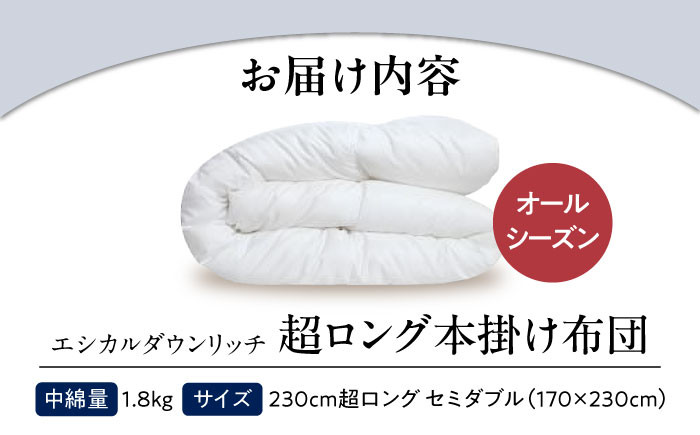 世界初特許取得！ 羽毛布団 日本製 セミダブルロング 掛け布団 ふとん 寝具 