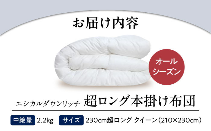 世界初特許取得！ 羽毛布団 日本製 クイーンロング 掛け布団 ふとん 寝具 