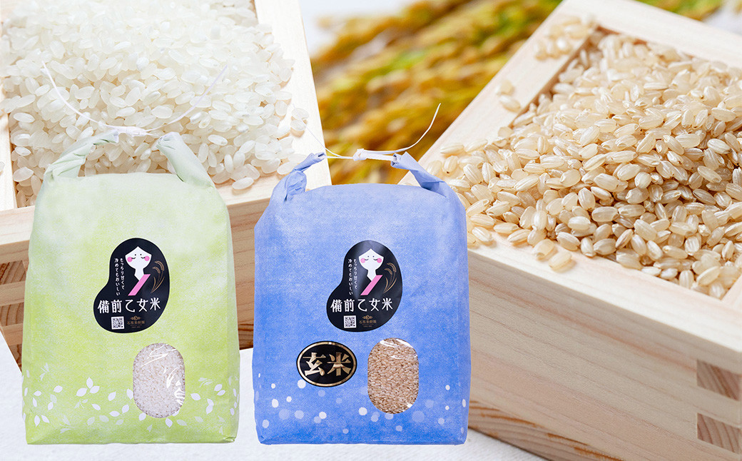 備前乙女米 白米 5kg×1袋・玄米 5kg×1袋（計約10kg）