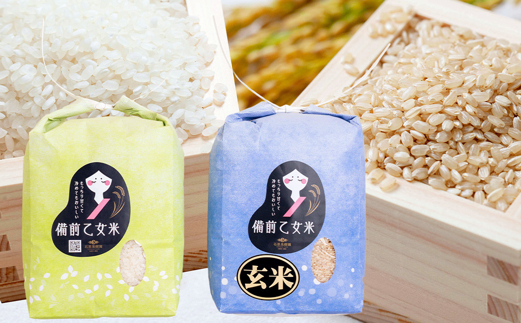 備前乙女米 白米 2kg×1袋・玄米 2kg×1袋